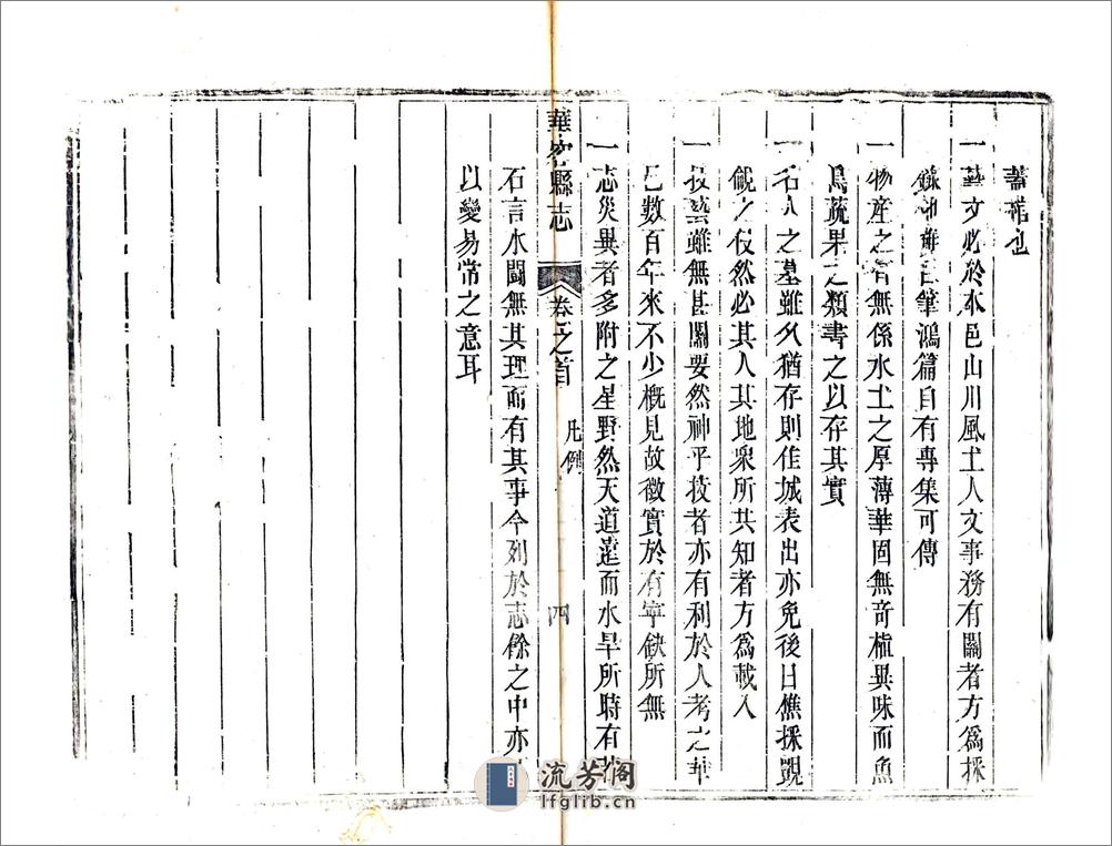 华容县志（乾隆） - 第19页预览图