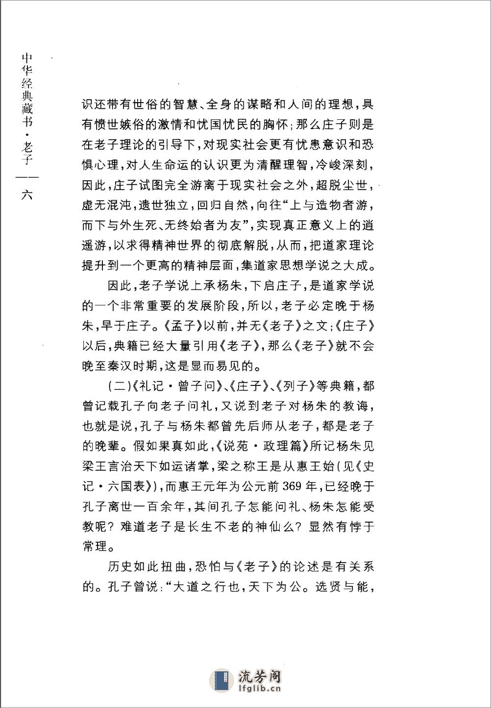 《老子》中华经典藏书.中华书局.2006 - 第10页预览图