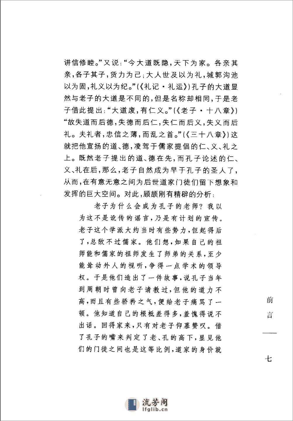 《老子》中华经典藏书.中华书局.2006 - 第11页预览图