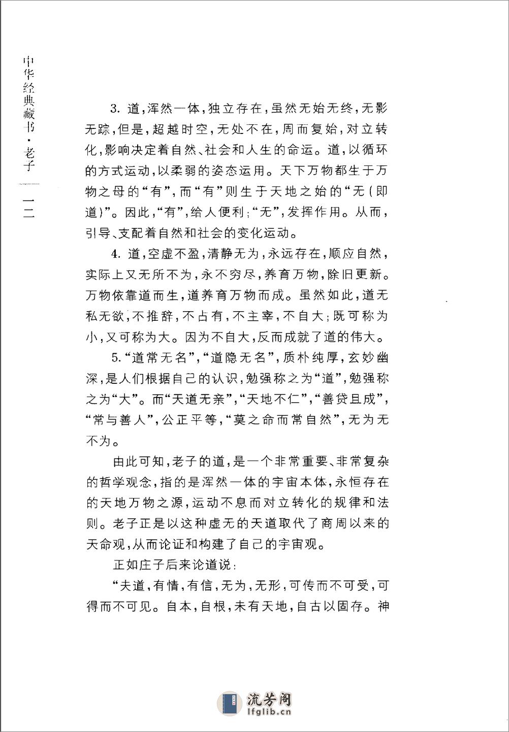 《老子》中华经典藏书.中华书局.2006 - 第16页预览图