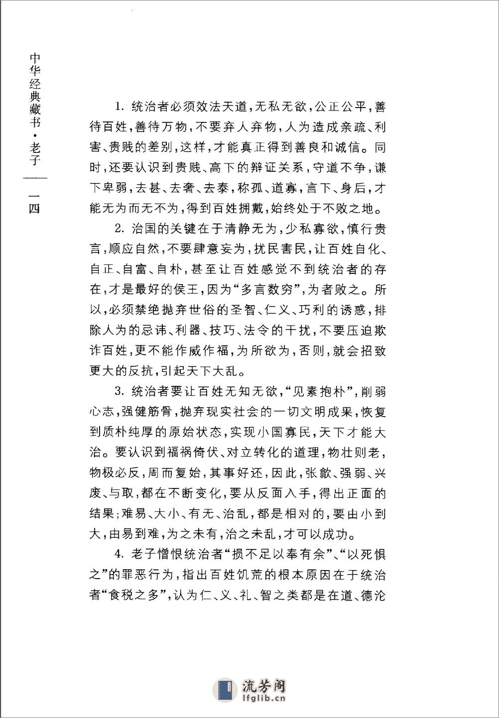 《老子》中华经典藏书.中华书局.2006 - 第18页预览图