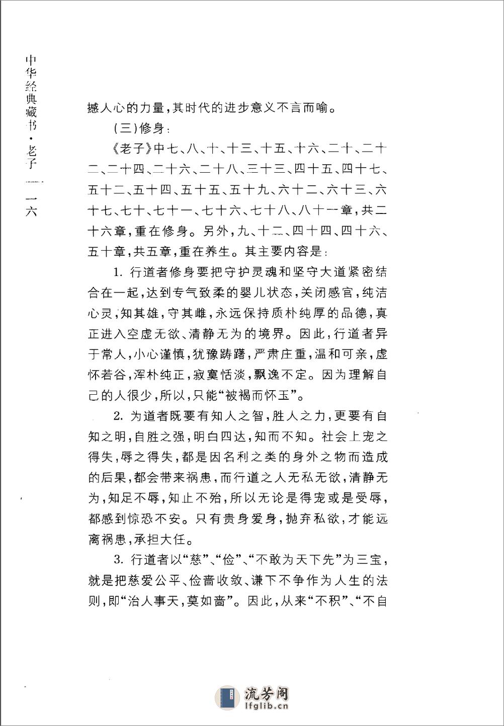 《老子》中华经典藏书.中华书局.2006 - 第20页预览图