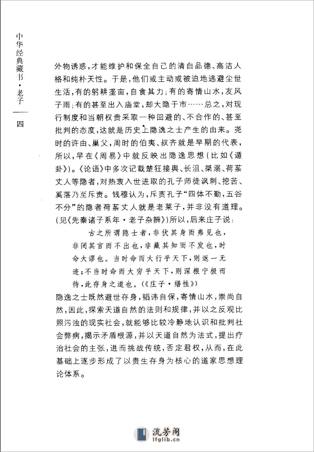 《老子》中华经典藏书.中华书局.2006 - 第8页预览图