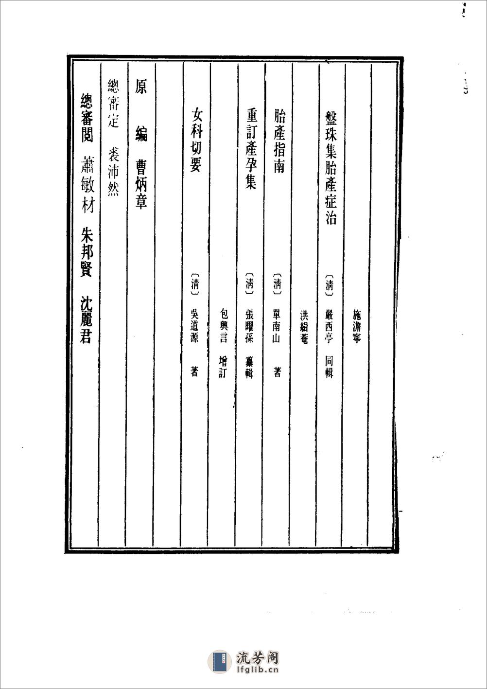 中国医学大成[1].27.盘珠集胎产证治.胎产指南.重订产孕集.女科切要 - 第4页预览图