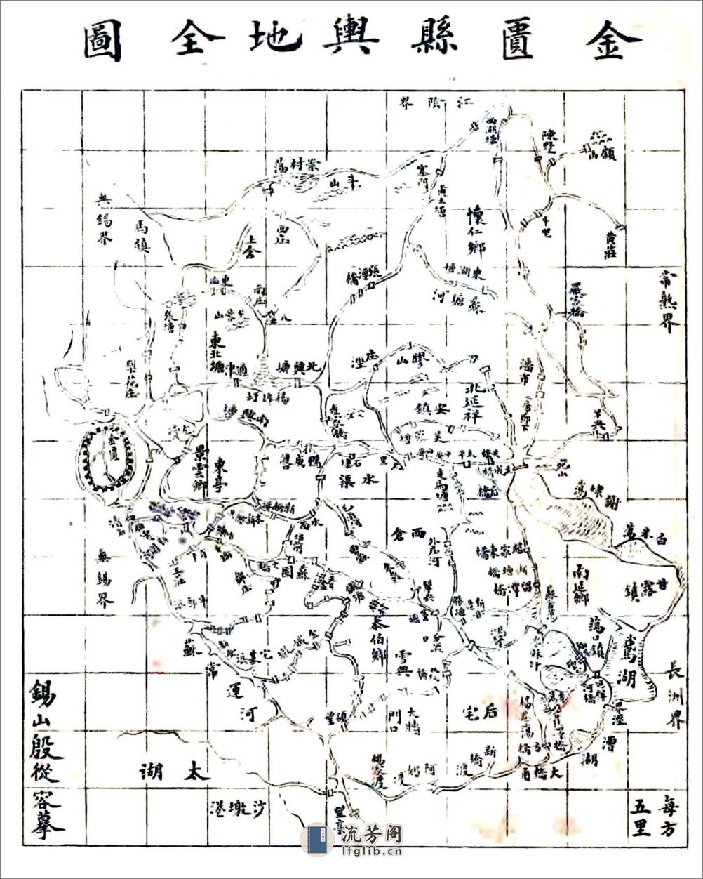 金匮县舆地全图（光绪） - 第11页预览图