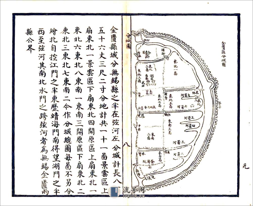 金匮县舆地全图（光绪） - 第13页预览图