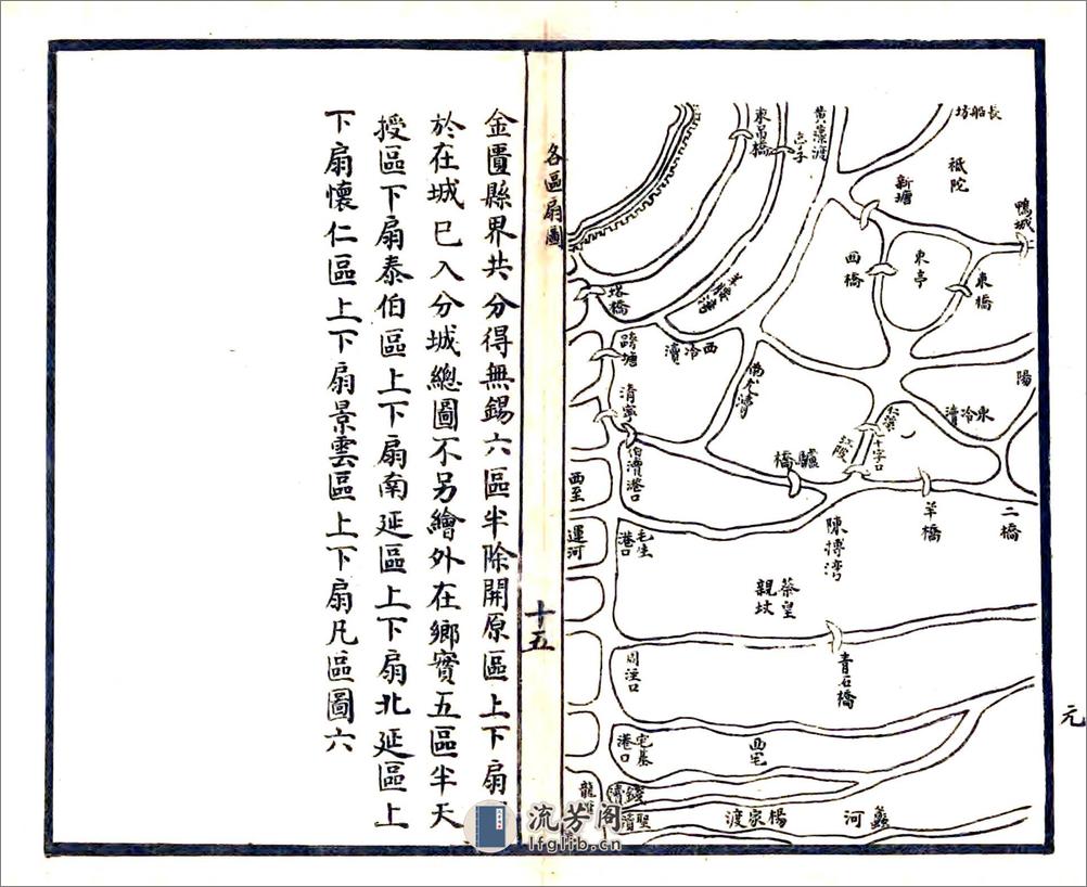 金匮县舆地全图（光绪） - 第20页预览图