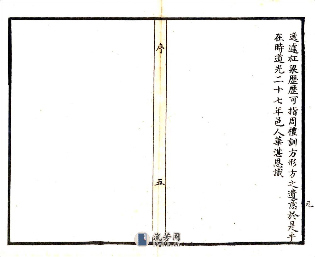 金匮县舆地全图（光绪） - 第9页预览图