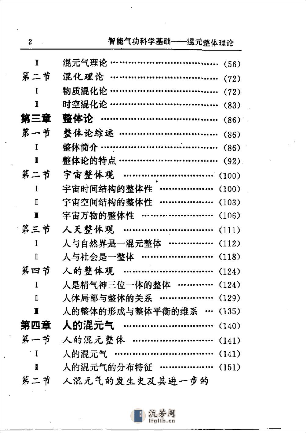 [智能气功科学基础].庞明 - 第2页预览图