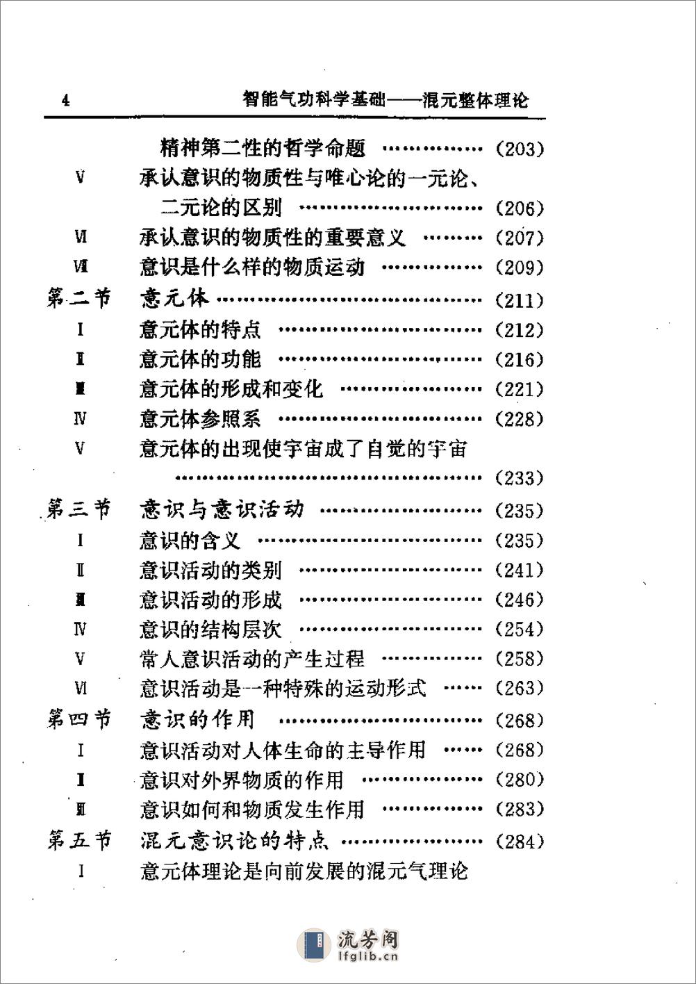 [智能气功科学基础].庞明 - 第4页预览图