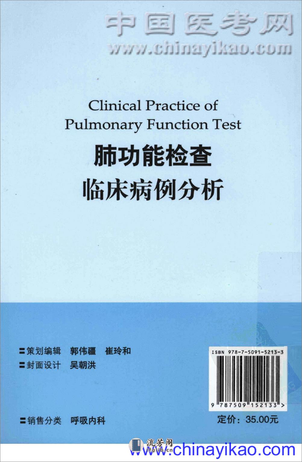 肺功能检查临床病例分析——周怡 赖莉芬 赵卫国-2012（清晰） - 第2页预览图