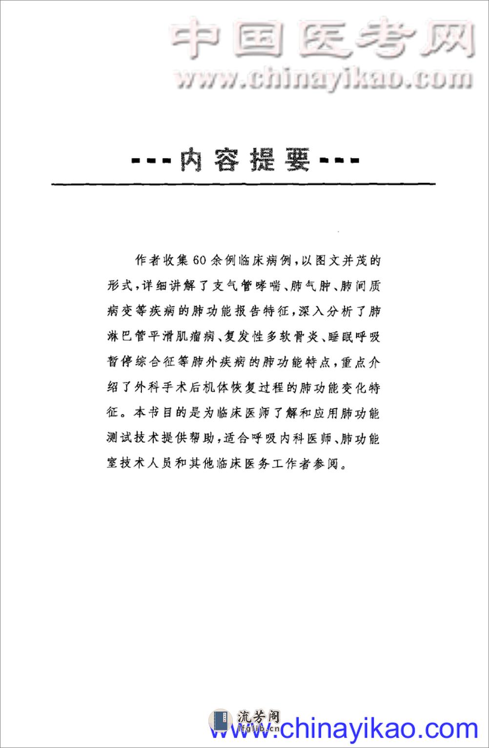 肺功能检查临床病例分析——周怡 赖莉芬 赵卫国-2012（清晰） - 第5页预览图