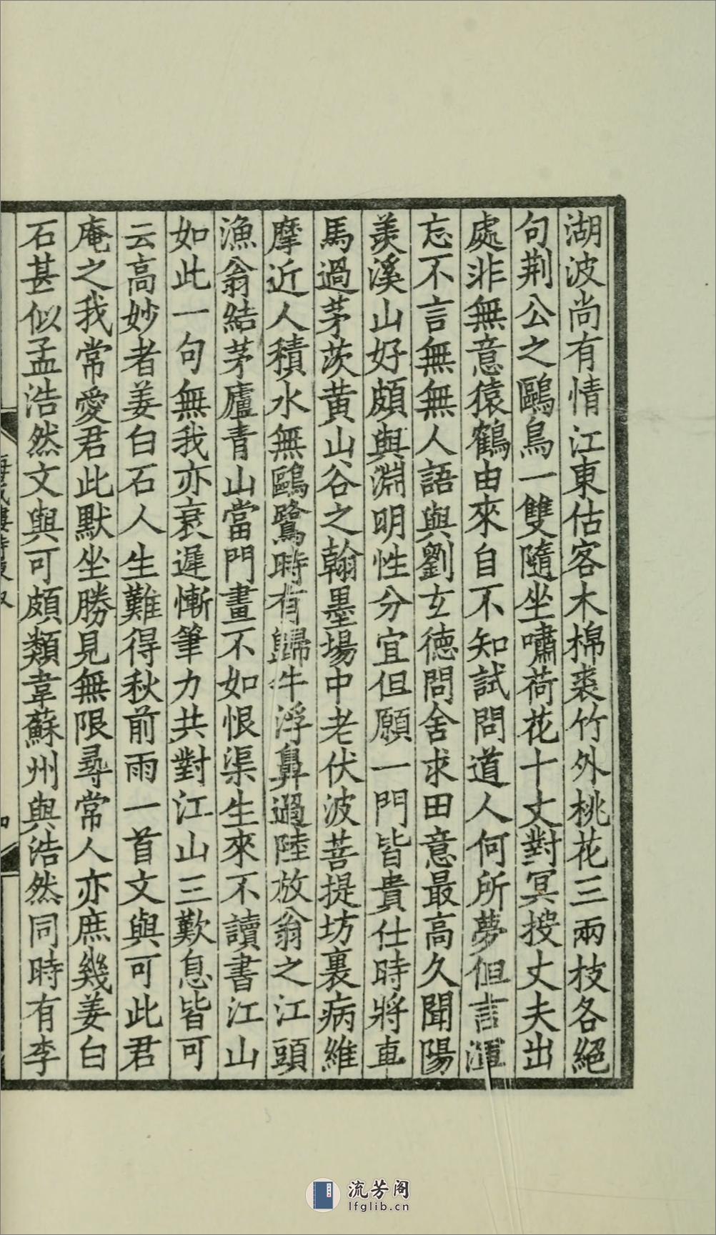 海藏楼诗13卷.01.郑孝胥撰.影印民国3年（1914）武昌刊本 - 第20页预览图