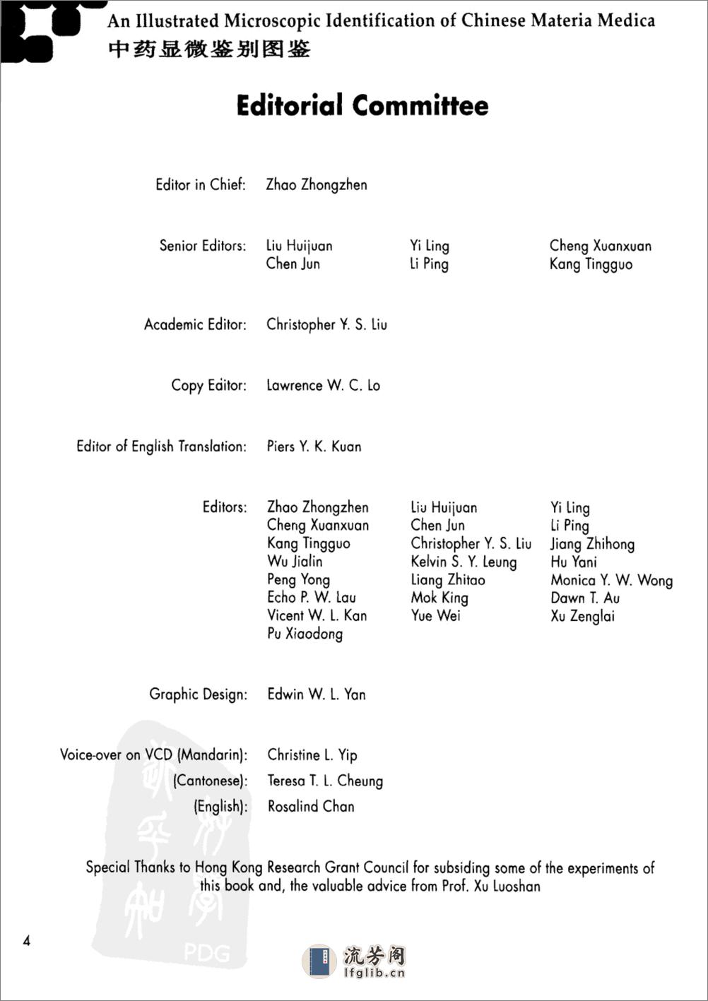 中药显微鉴别图鉴（赵中振  主编） - 第5页预览图