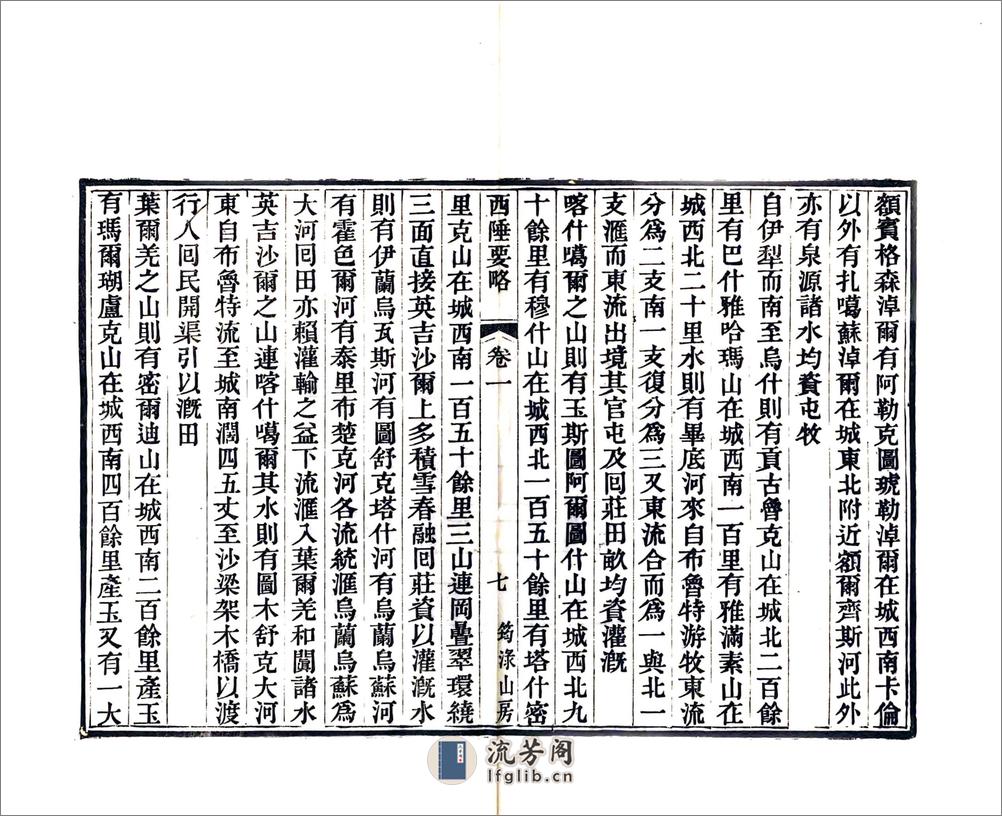 西陲要略（嘉庆道光刻本） - 第12页预览图