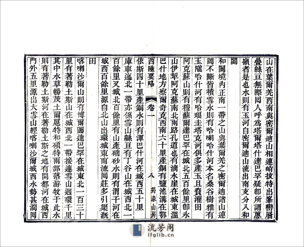 西陲要略（嘉庆道光刻本） - 第13页预览图