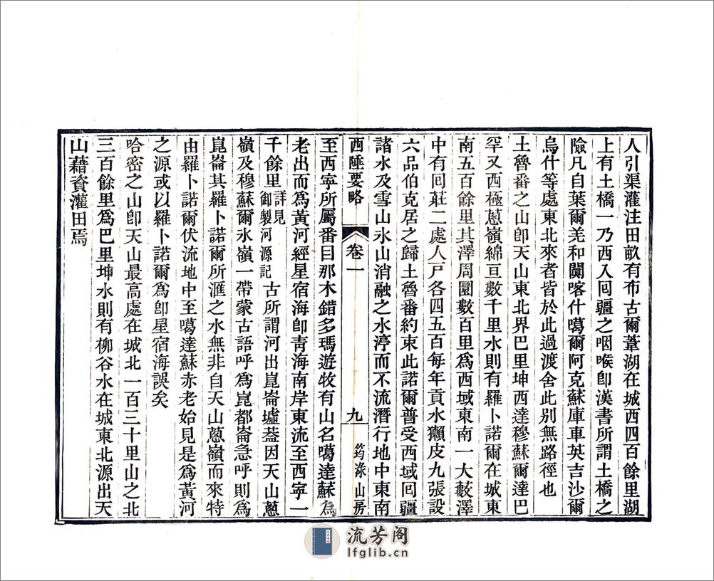 西陲要略（嘉庆道光刻本） - 第14页预览图