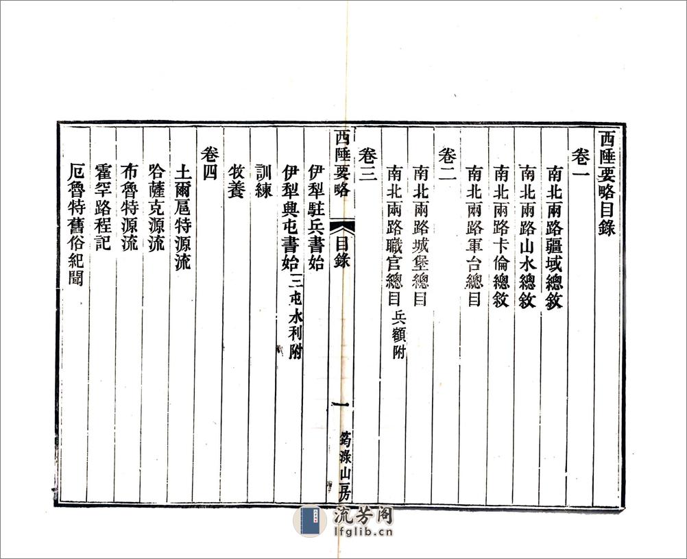 西陲要略（嘉庆道光刻本） - 第4页预览图