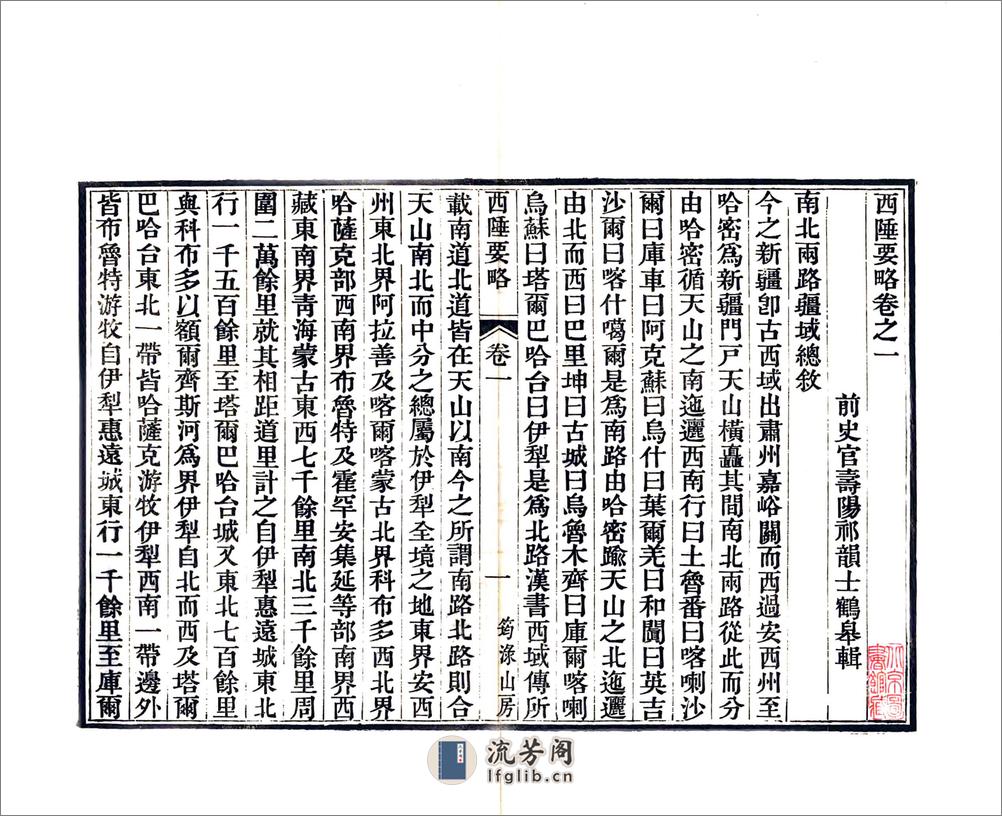 西陲要略（嘉庆道光刻本） - 第6页预览图