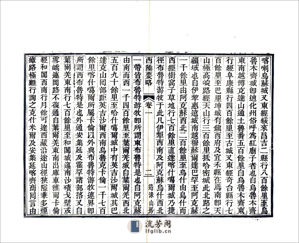 西陲要略（嘉庆道光刻本） - 第7页预览图