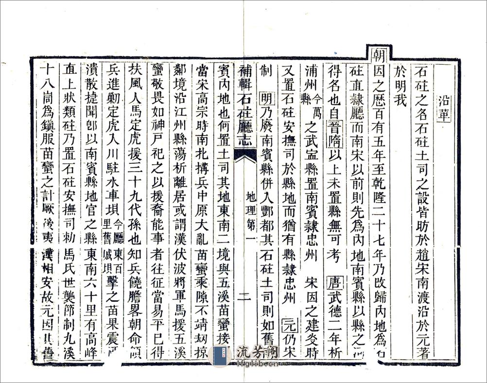 补辑石柱厅新志（道光） - 第10页预览图