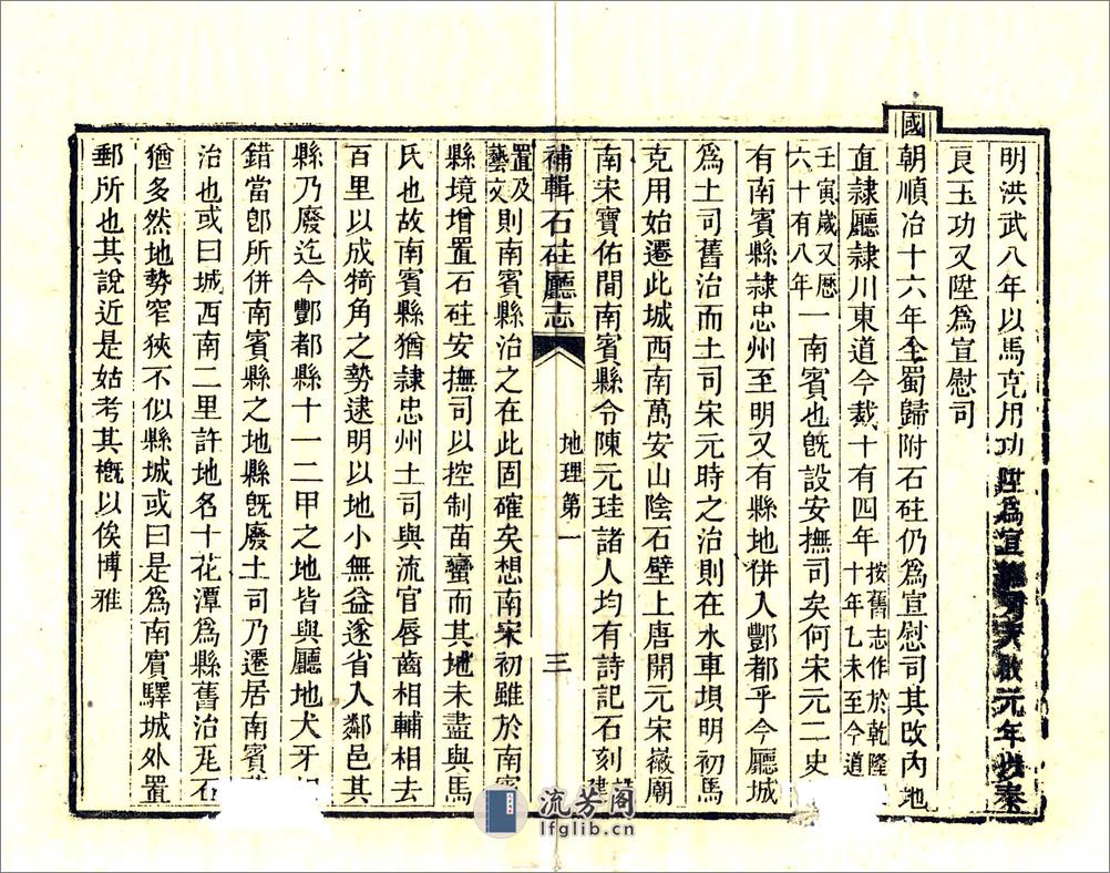 补辑石柱厅新志（道光） - 第11页预览图