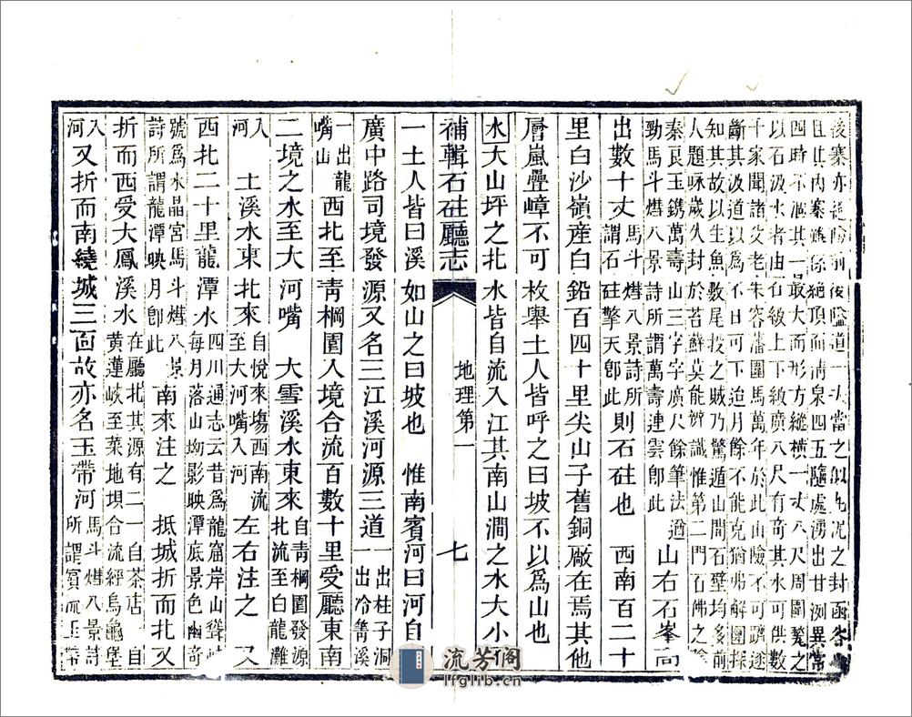 补辑石柱厅新志（道光） - 第15页预览图