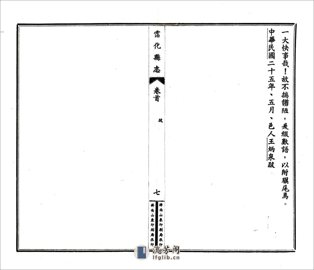 沾化县志（民国） - 第10页预览图