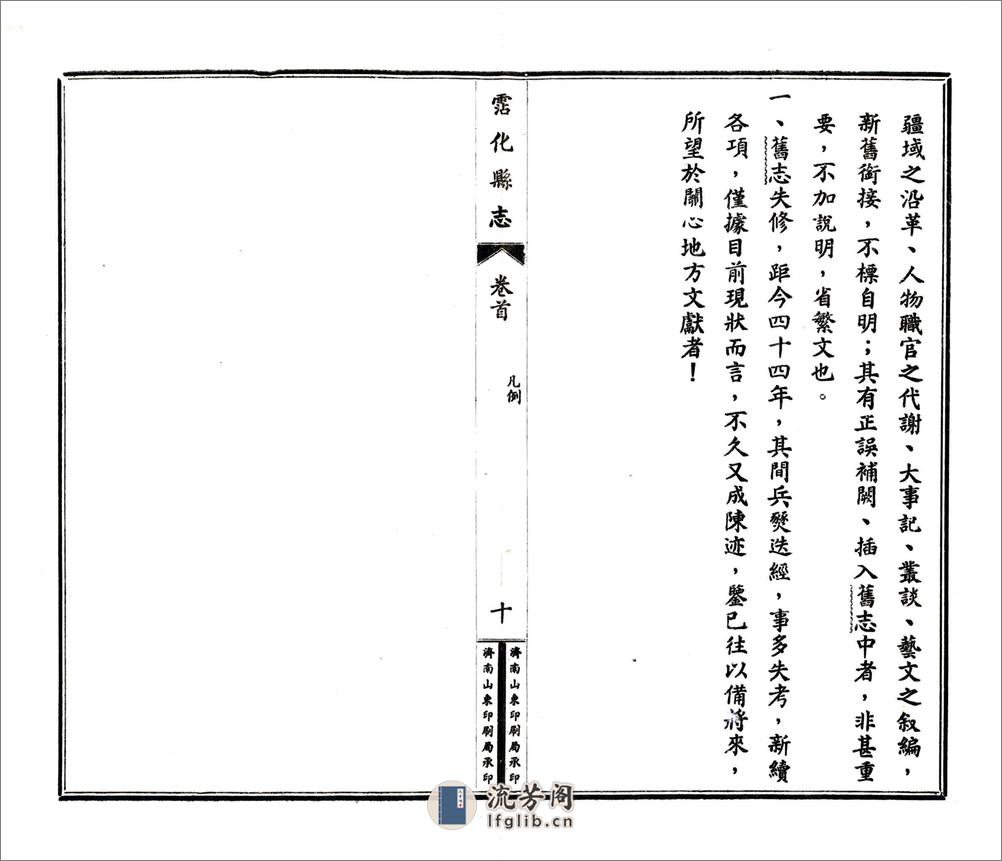 沾化县志（民国） - 第13页预览图