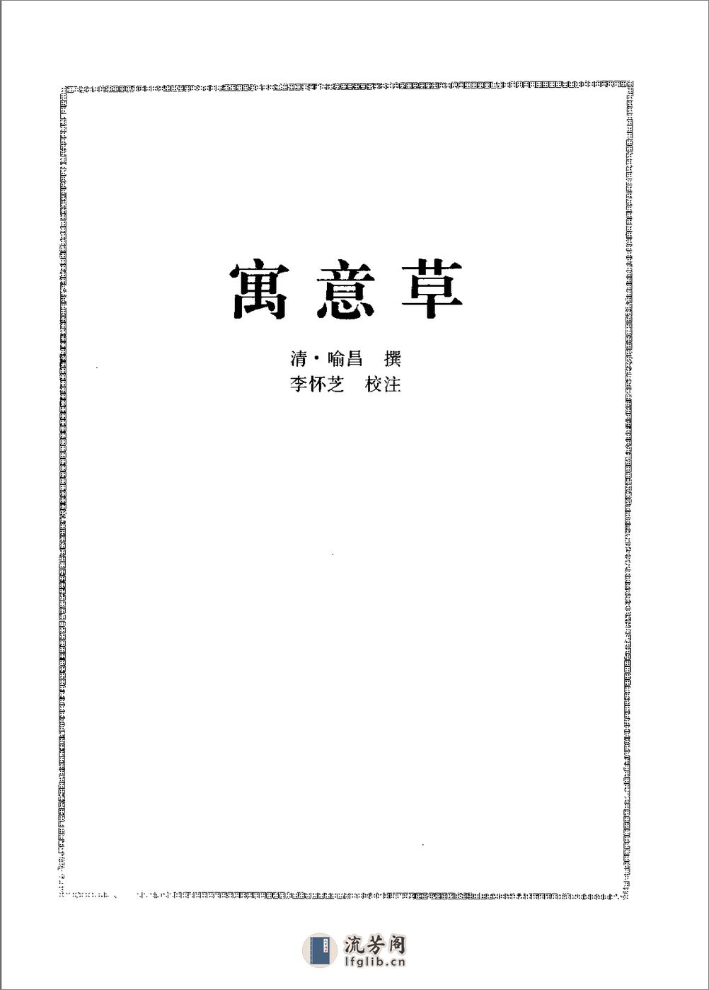 历代中医名著文库--医案医话医论名著集成（刘更生） - 第11页预览图