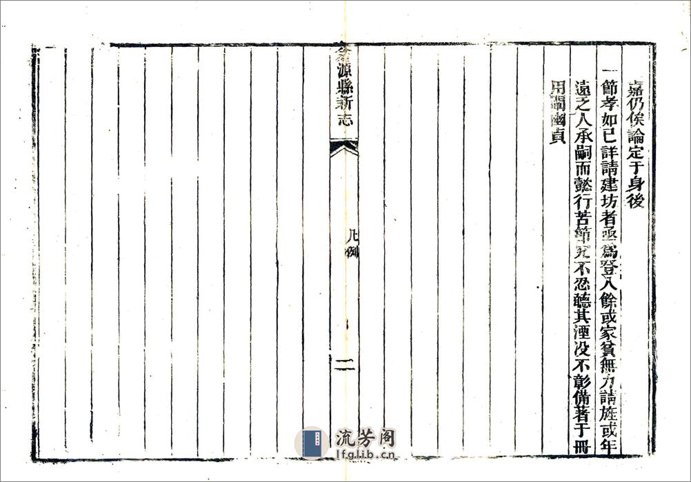 翁源县新志（嘉庆） - 第15页预览图