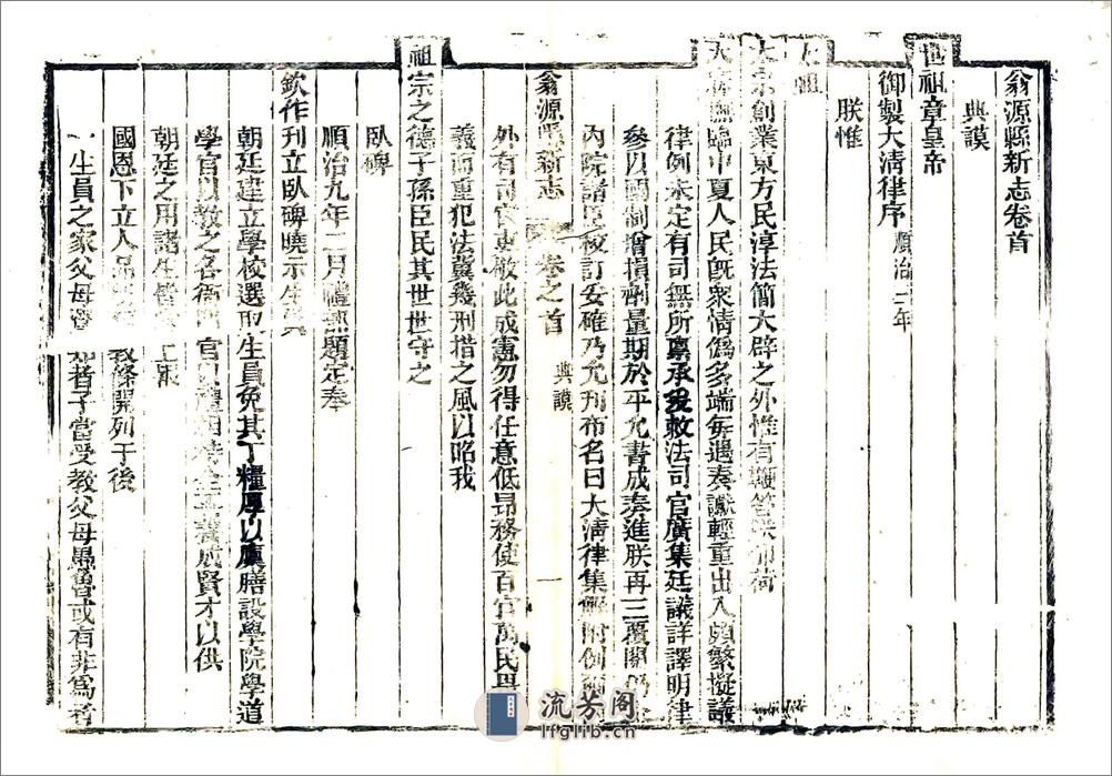 翁源县新志（嘉庆） - 第18页预览图