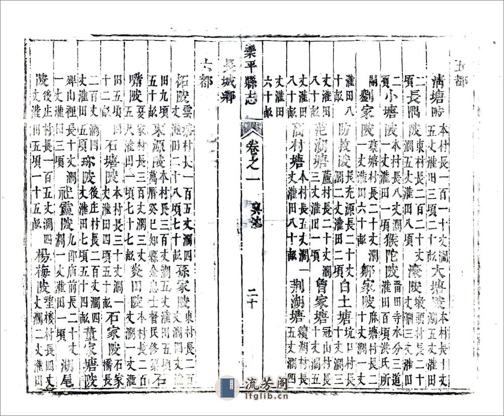 乐平县志（康熙） - 第20页预览图