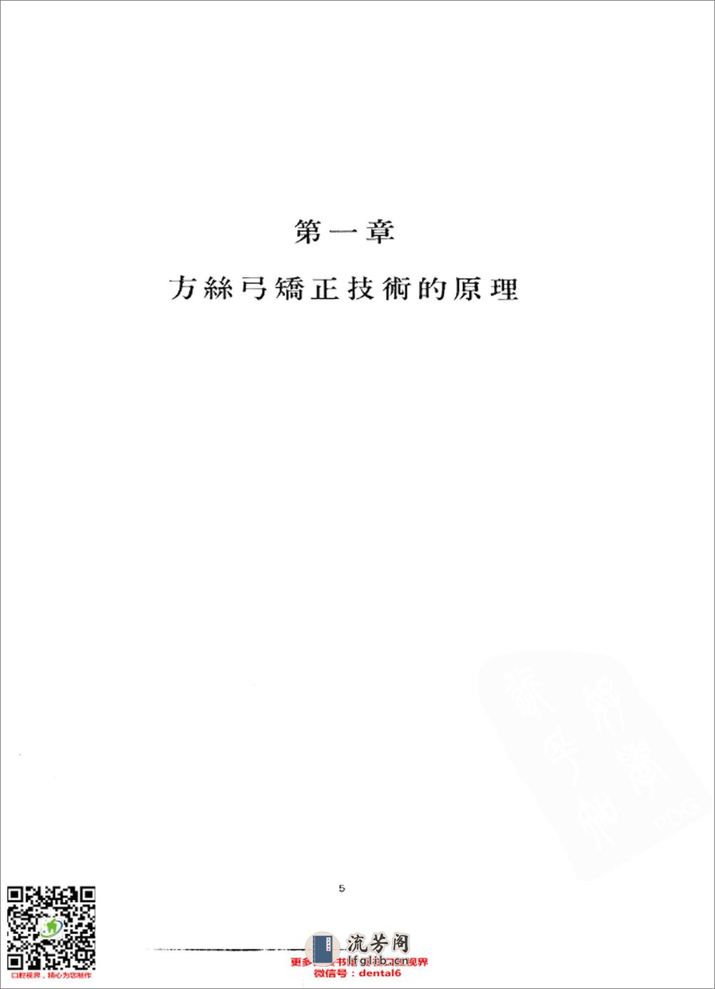 实用口腔固定正畸学_10313198 - 第10页预览图