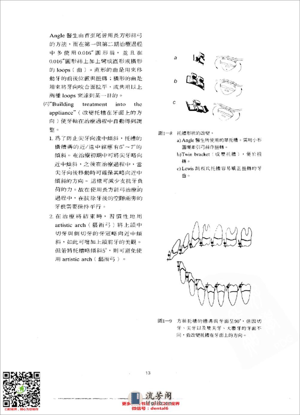 实用口腔固定正畸学_10313198 - 第18页预览图