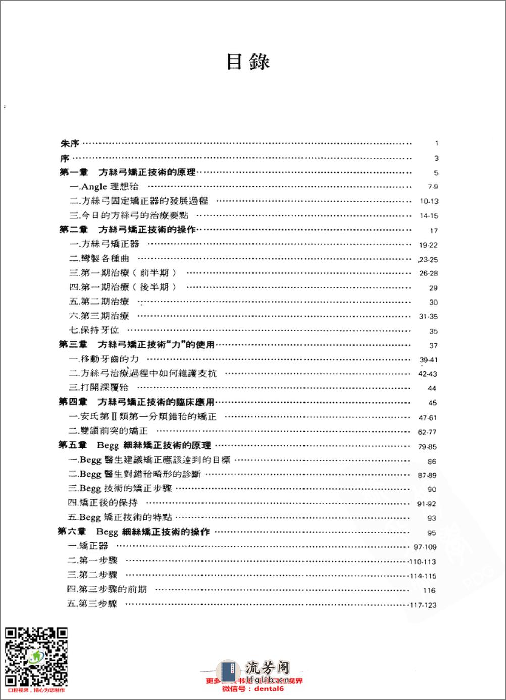 实用口腔固定正畸学_10313198 - 第4页预览图