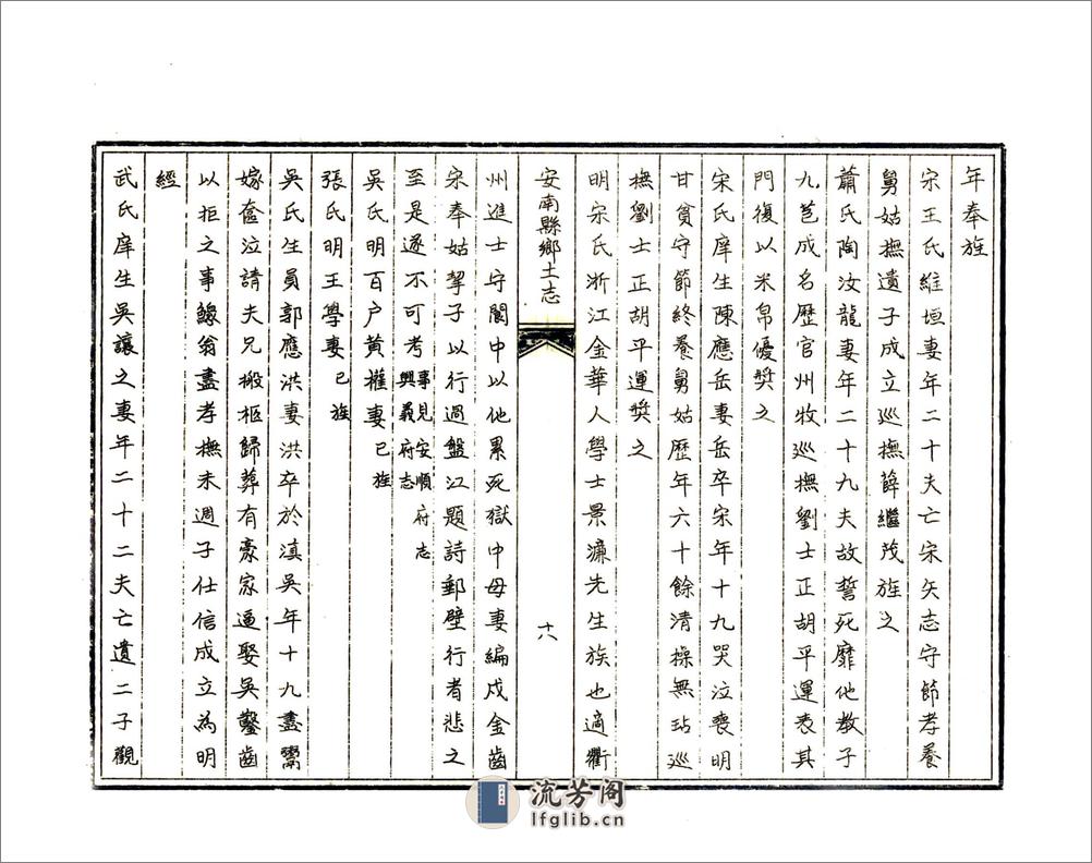 安南县乡土志（宣统） - 第20页预览图