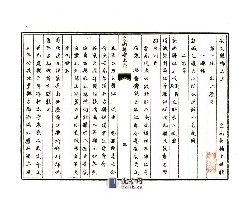 安南县乡土志（宣统） - 第5页预览图