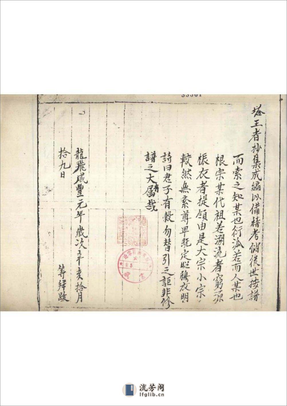 （玉牒）玉牒摘要 - 第2页预览图