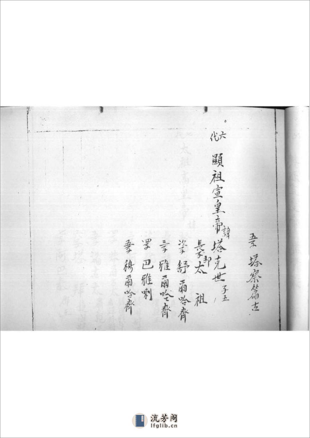 （玉牒）玉牒摘要 - 第5页预览图