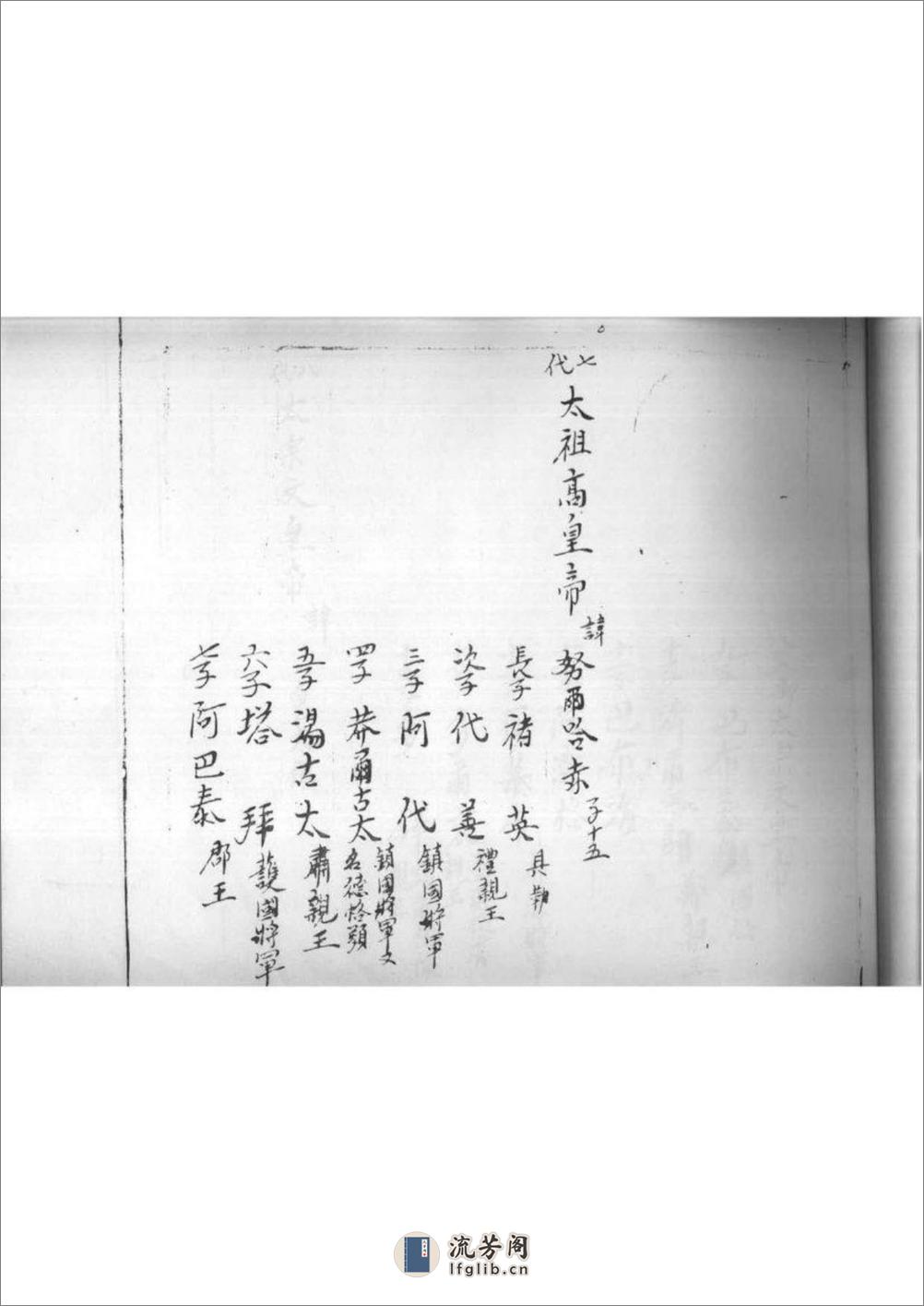 （玉牒）玉牒摘要 - 第6页预览图