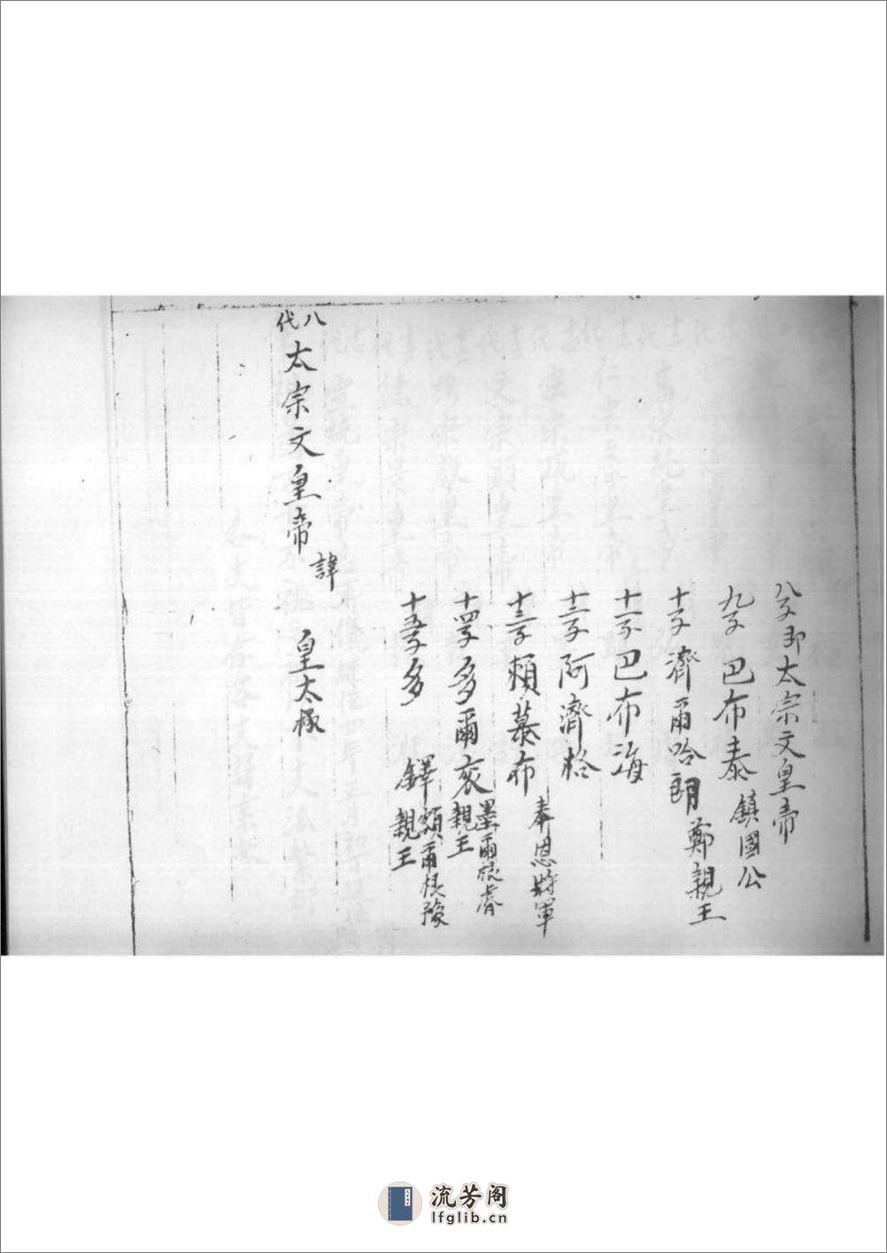（玉牒）玉牒摘要 - 第7页预览图