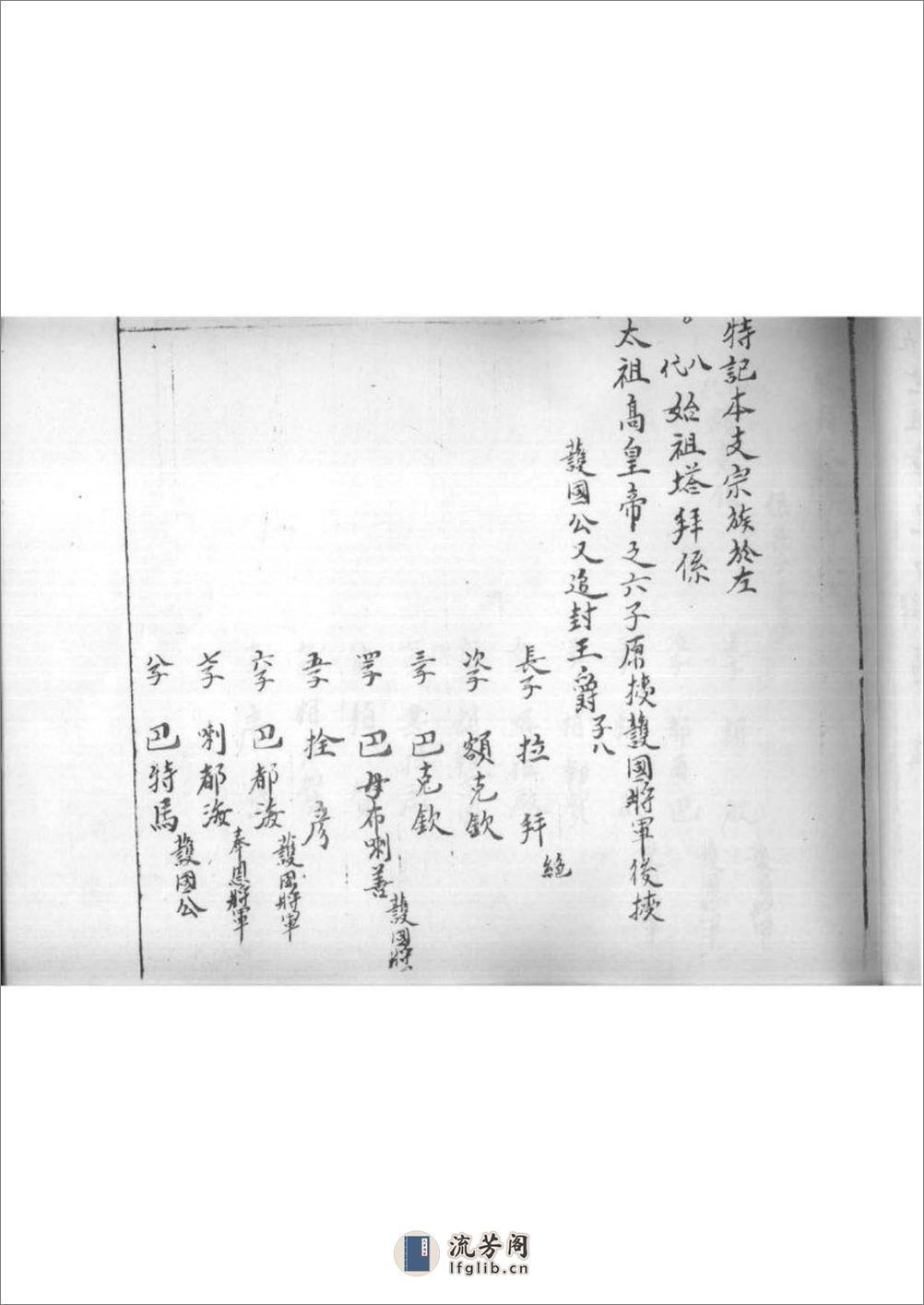（玉牒）玉牒摘要 - 第9页预览图