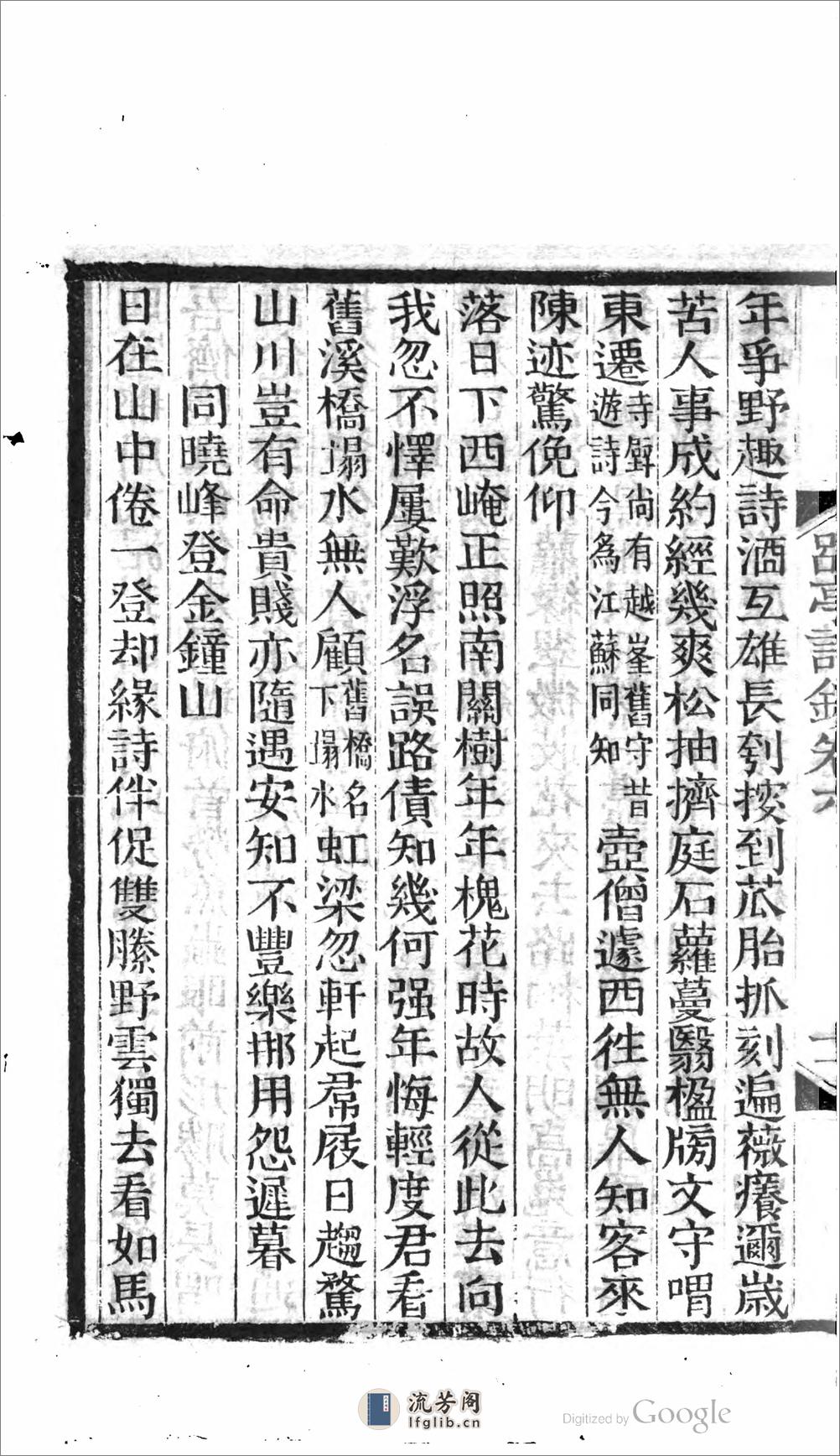 郘亭詩鈔 - 第19页预览图