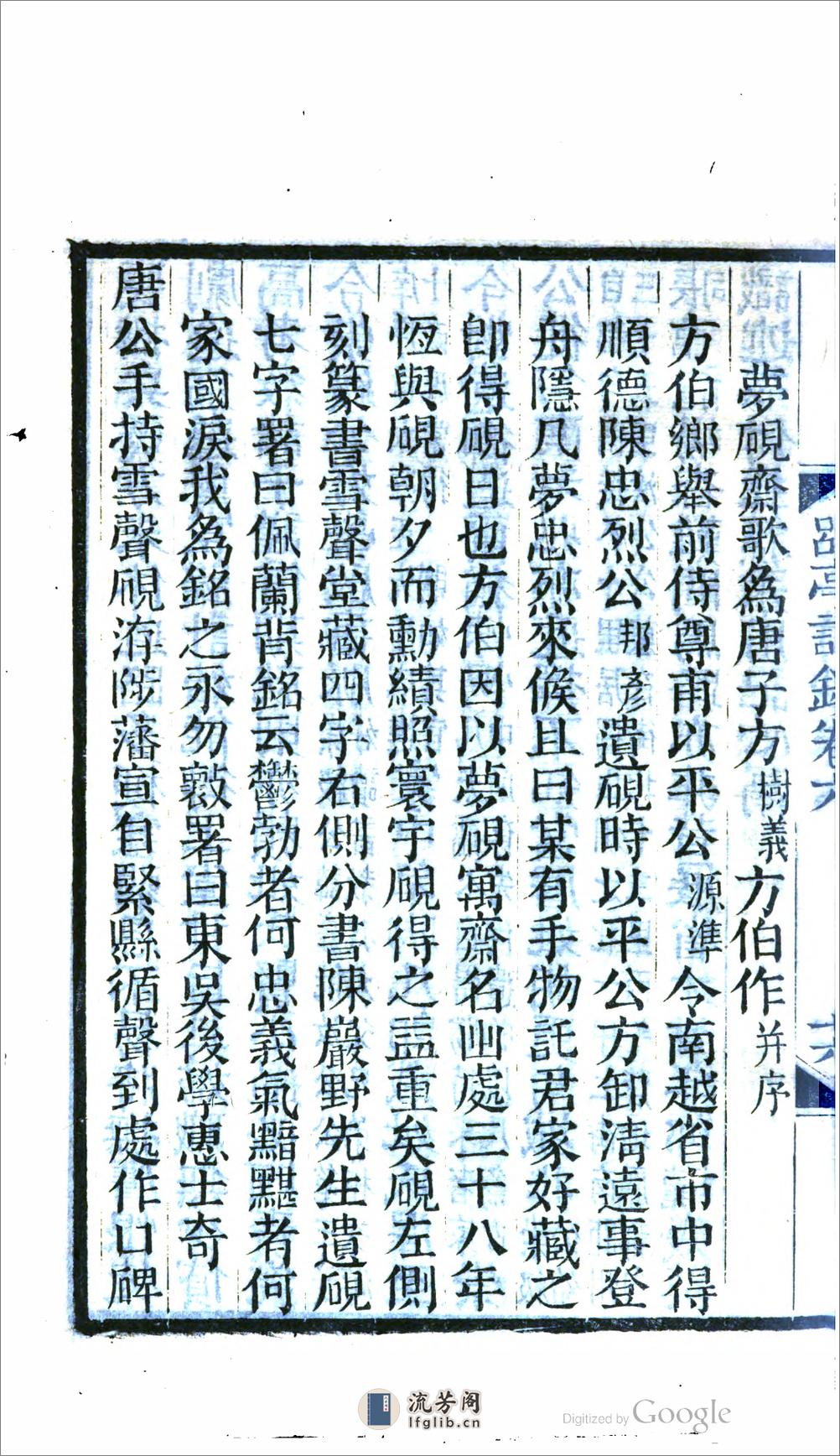 郘亭詩鈔 - 第9页预览图