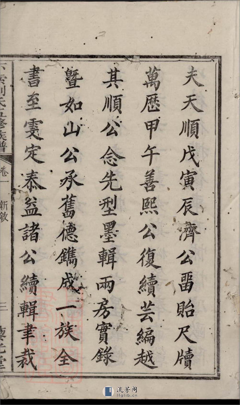 下索刘氏五修族谱：十九卷：[湘潭] - 第7页预览图