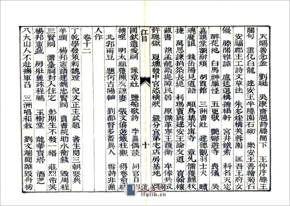 江城旧事（道光） - 第11页预览图