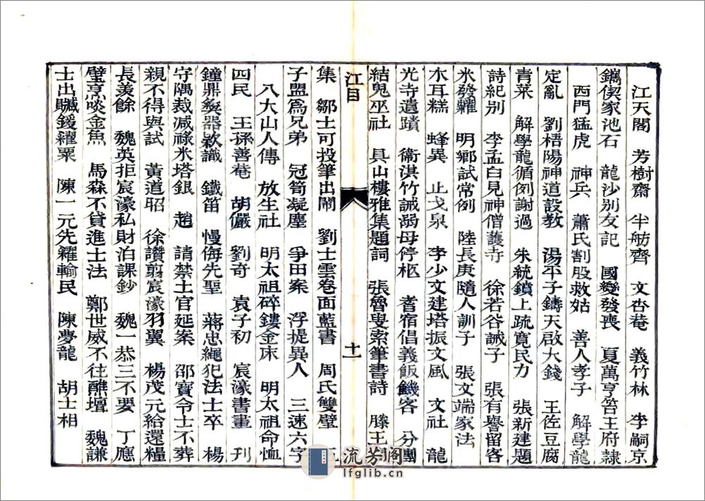 江城旧事（道光） - 第12页预览图