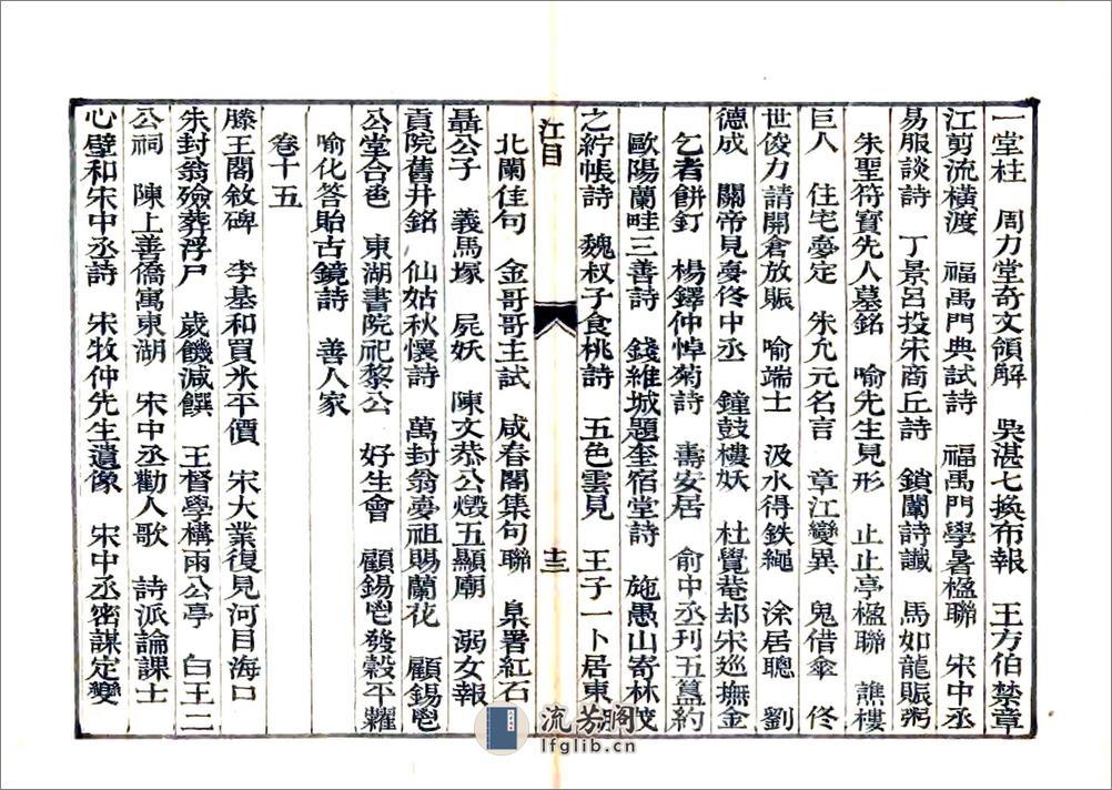 江城旧事（道光） - 第14页预览图