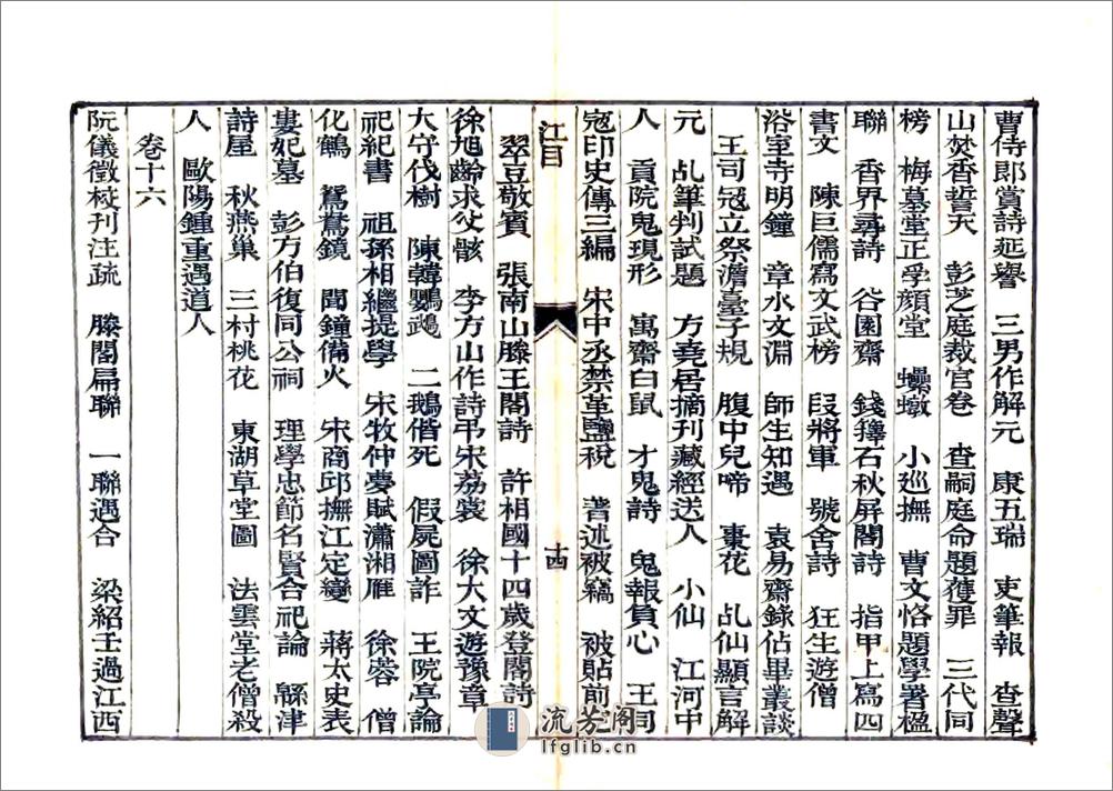 江城旧事（道光） - 第15页预览图